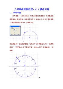 几何画板十个实例教程