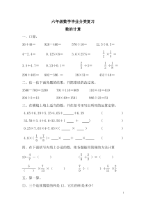 六年级数学毕业复习数的计算练习题