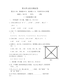 北师大版数学七年级下册第五章综合测试卷