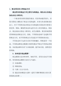 商业项目租金测算及租金影响因素