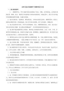 北师大版五年级数学下册数学复习计划