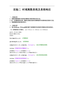 武汉工程大学数字信号处理实验二-时域离散系统及系统响应