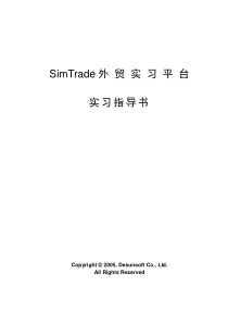 simtrade-完整指导