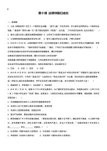 七年级道德与法治下册第四单元走进法治天地第十课法律伴我们成长同步测试新人教版-371-