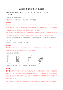 兰州市2018年中考化学试题(解析版)