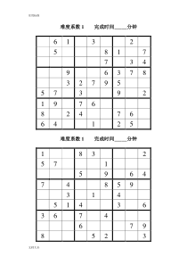 初级数独题目题(后附问题详解)