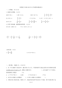 苏教版2019年六年级数学小升初-期末测试3