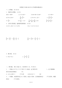 苏教版2019年六年级数学小升初-期末测试卷2