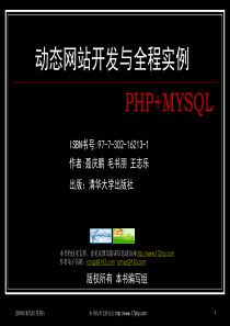 PHP+MYSQL动态网站开发与全程实例电子课件第1章