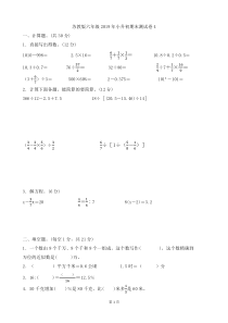 苏教版2019年六年级数学小升初-期末测试卷4