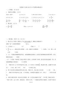 苏教版2019年六年级数学小升初-期末测试卷5