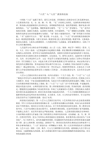 六艺教育与七艺教育的区别