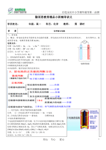 化学能与电能知识点