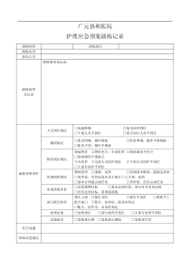 护理应急预案演练记录