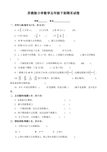 苏教版小学五年级下册数学期末试卷共6套