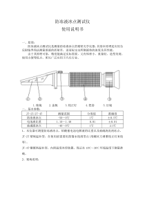 防冻液冰点测试仪使用说明书