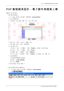 PHP动态网页设计电子邮件与档案上传