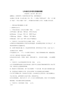 【2019初一语文精品】2019年青岛市北区初一下学期期末语文试卷+答案