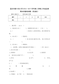 二年级下册品德期末测试