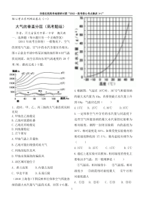 大气的垂直分层(高考题组)