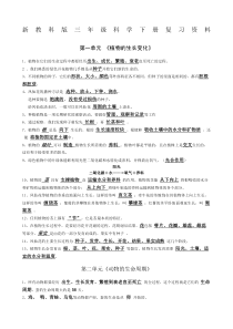 新教科版小学三年级科学下册复习资料