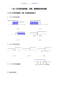 一元一次不等式组有解、无解、整数解求参问题