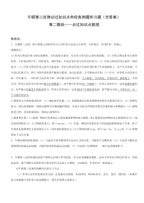 牛顿第三定律必过知识点和经典例题和习题