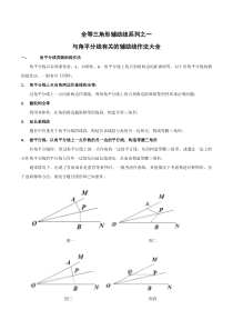 全等三角形辅助线系列之一---与角平分线有关的辅助线作法大全