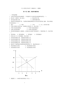 《马工程西方经济学(微观部分)习题集》第一章需求、供给和均衡价格一