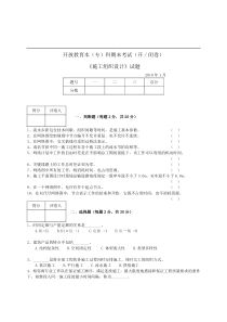 施工设计方案试卷及答案