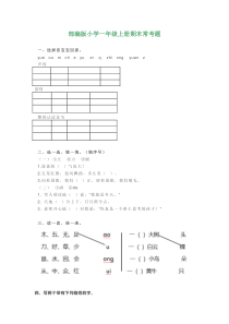 部编版小学一年级上册语文期末常考试题带答案-(1)