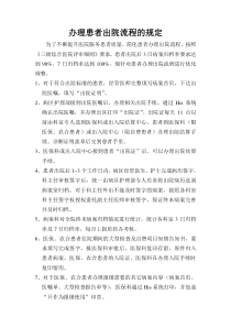 办理患者出院流程