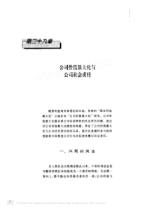 公司价值最大化与公司社会责任