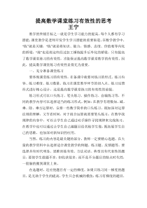 提高数学课堂练习有效性的思考