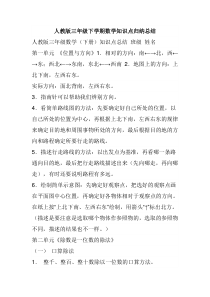 人教版三年级下学期数学知识点归纳总结