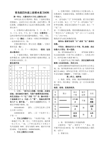 (完整版)新青岛版四年级数学上册知识点归纳