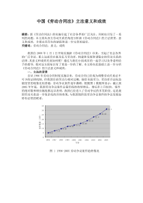 中国《劳动合同法》立法意义和成效