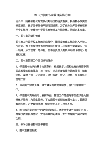 图书馆工作实施方案