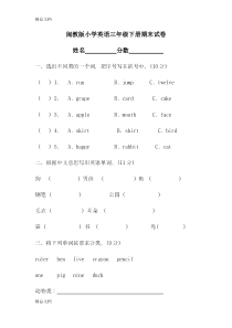 最新闽教版小学英语三年级下册期末试卷