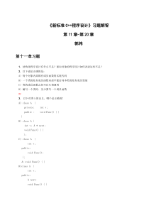 新标准C++程序设计教材答案-郭炜