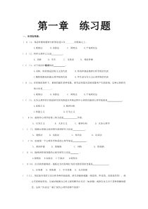 心理学基础习题加答案(全)