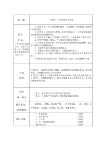 聋校数学第十册教案