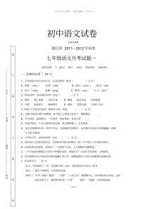 人教版七年级上册语文月考试题一