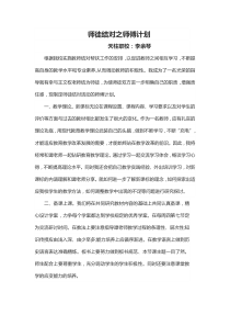 2019年师徒结对计划