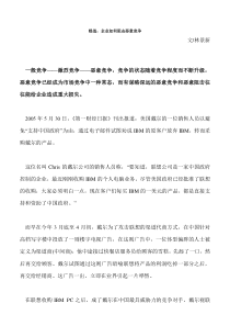 暗战：企业如何阻击恶意竞争