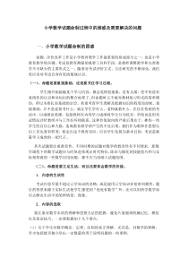 小学数学试题命制过程中的几个难点