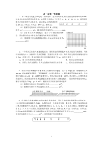 (完整)高一物理必修一实验题