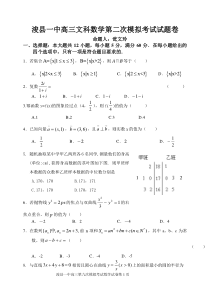 高三数学文科第二次模拟试题