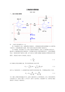 三角波发生器实验