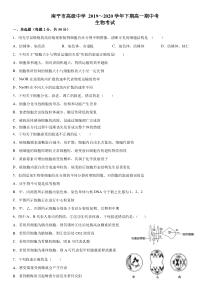 福建省南平市高级中学2019-2020学年高一下学期期中考试生物试题